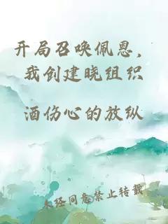 开局召唤佩恩，我创建晓组织