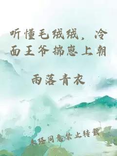 听懂毛绒绒，冷面王爷揣崽上朝