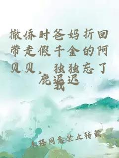 撤侨时爸妈折回带走假千金的阿贝贝，独独忘了我