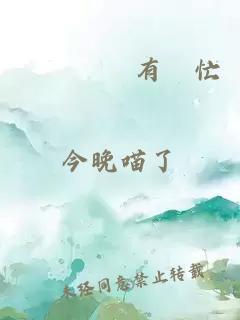 這個將軍有點忙