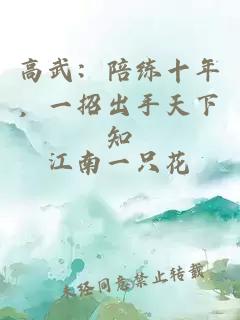 高武：陪练十年，一招出手天下知