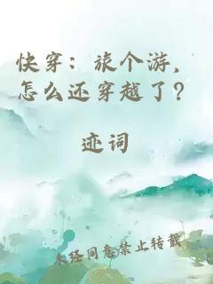 快穿：旅个游，怎么还穿越了？