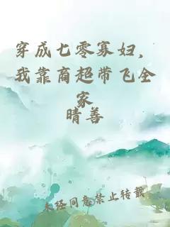 穿成七零寡妇，我靠商超带飞全家