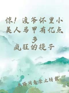 惊！渡爷怀里小美人马甲有亿点多