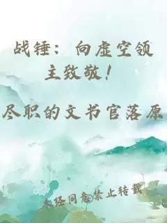 战锤：向虚空领主致敬！