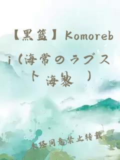 【黑篮】Komorebi (海常のラブストーリー)