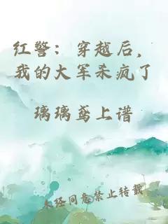 红警：穿越后，我的大军杀疯了