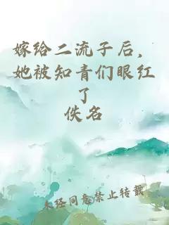 嫁给二流子后，她被知青们眼红了