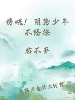 诱哄！阴鸷少年不经撩