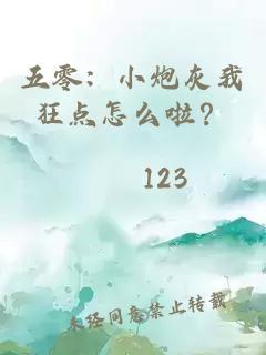 五零：小炮灰我狂点怎么啦？