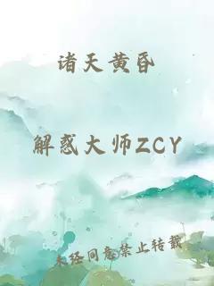 诸天黄昏
