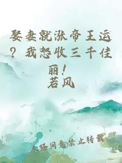 娶妻就涨帝王运？我怒收三千佳丽！