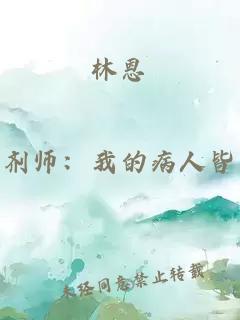 林恩