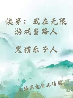快穿：我在无限游戏当路人