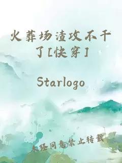 火葬场渣攻不干了[快穿]