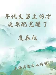 年代文男主的冷漠原配觉醒了