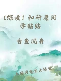 [综漫] 和研磨同学贴贴