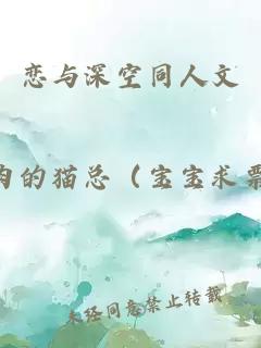恋与深空同人文
