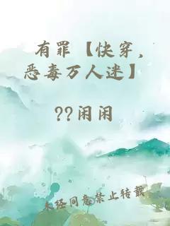 祂有罪【快穿，恶毒万人迷】