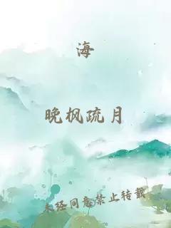 海