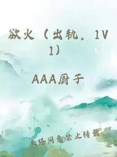 欲火（出轨，1V1）