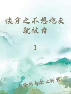 快穿之不想炮灰就被肉