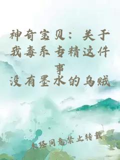 神奇宝贝：关于我毒系专精这件事