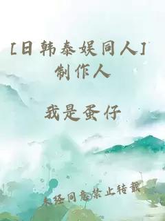 [日韩泰娱同人] 制作人