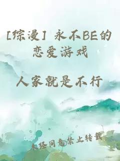 [综漫] 永不BE的恋爱游戏