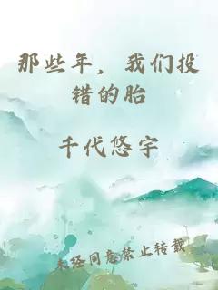那些年，我们投错的胎 The Lie From Hope