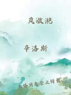 淸岚潋滟